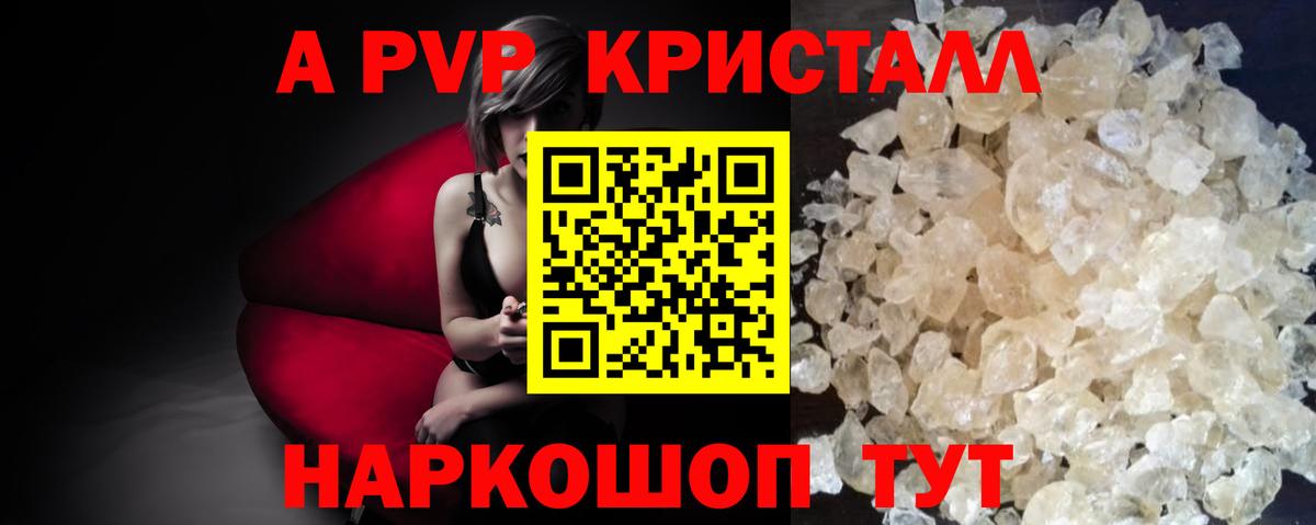 Alpha-PVP крисы CK  A PVP кристаллы  A-PVP мука  Вход с VPN  Alfa_PVP  Сызрань 