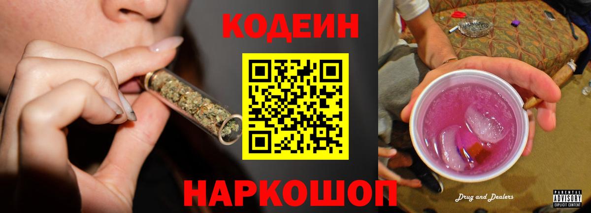 Кодеин Purple Drank  Кодеин Purple Drank  Сызрань  Вход с VPN 
