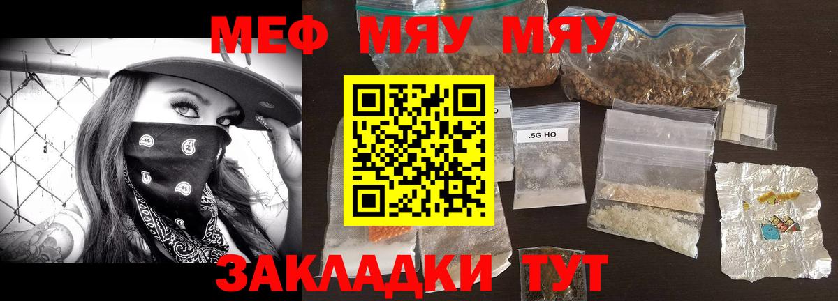МЯУ-МЯУ VHQ  МЯУ-МЯУ  Вход с VPN  Сызрань  Мефедрон мука 