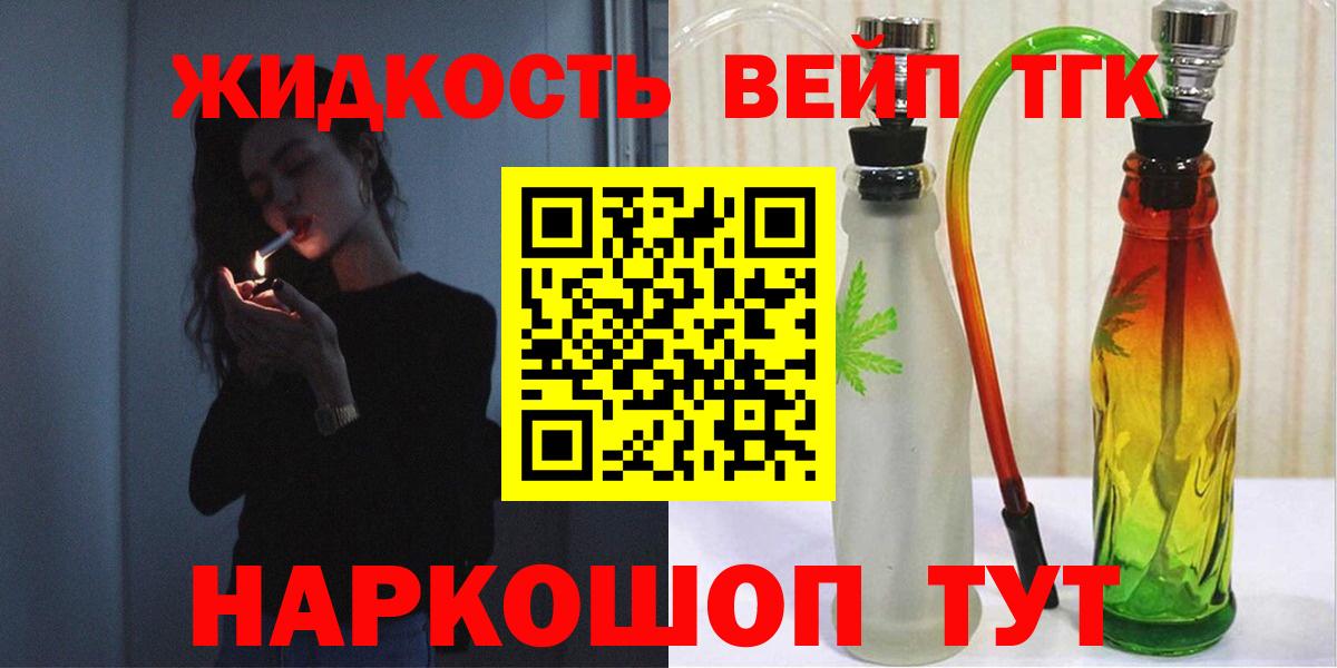 Сызрань  ТГК концентрат  Дистиллят ТГК вейп с тгк  Вход с VPN 